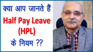 Half Pay Leave  Leave rules for central government employees  government employees news  Guru Ji [upl. by Einhoj321]