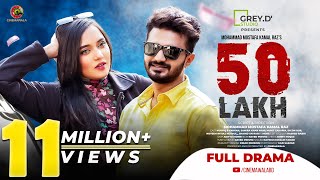 𝟓𝟎 𝐋𝐀𝐊𝐇  Full Drama  Musfiq R Farhan  Samira Khan Mahi  MM Kamal Raz I Cinemawala [upl. by Erdne]