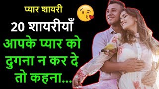 Best Collection of romantic shayari 2019 in hindi  Most heart touching lines in hindi for love [upl. by Calia207]