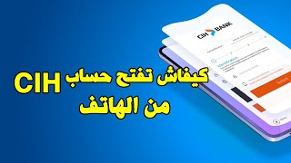 Ouvrir compte CIH en ligne كيفاش تفتح حساب سياش من الهاتف [upl. by Aimaj86]