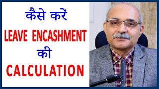 Leave encashment formula  Leave encashment calculation  Retirement benefits  Guru Ji [upl. by Lucille]