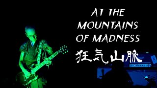 NINGEN ISU  At The Mountains of Madness 人間椅子  狂気山脈 Live 2016 [upl. by Eads958]