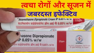 Betamethasone Dipropionate Cream Uses in Hindi  बेटामेथासोन डाईप्रोपायोनेट क्रीम के फायदे [upl. by Cirri]