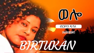 Birtukan Dubal  Wello  ብርቱካን ዱባለ  ወሎ  Ethiopian Music [upl. by Kcirtapnhoj768]