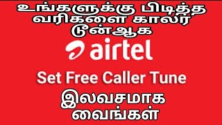 Airtel callertune set in Tamil  free caller tune for airtel  dell tech தமிழ் [upl. by Onairotciv]