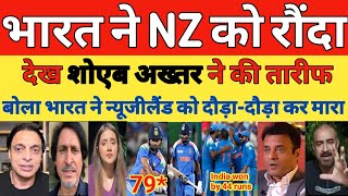 Shoaib Akhtar Shocked on India Beat New Zealand 12th Match Group A CT 2025  Ind vs NZ  Pak reacts [upl. by Nawed]