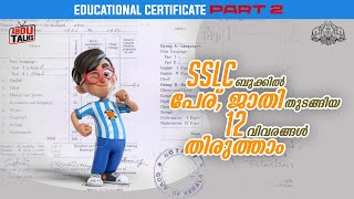 V41 SSLC CERTIFICATE  NAME CASTE PARENTS NAME CORRECTION AbduTalks [upl. by Eteragram]