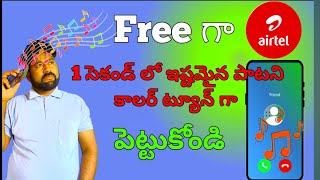 How to set caller Tune for airtel mobile number in Telugu [upl. by Tanney740]