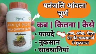 Patanjali Divya Amla Churna Benefits  Review  Uses  Price  Precautions  Side Effects  Dosage [upl. by Whit]