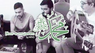 ya MUHAMMAD noor e mujasam by minhaj naat group [upl. by Eseret]