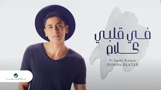 Ayman Alatar  Fi Galbi Kalam  Video Clip  أيمن الأعتر  في قلبي كلام  فيديو كليب [upl. by Jit]