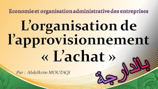 Lorganisation de lapprovisionnement  Lachat  بالدارجة [upl. by Gnurt682]