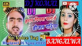 humar piyawa chalawe dijal gariya dj komal [upl. by Hpesoj827]