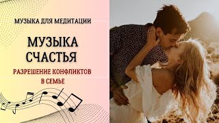 Музыка счастья  432 гц слушать [upl. by Wallach]