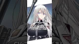 【声優発表】ゼロ cvファイルーズあい【リバ×リバ】 [upl. by Adnical]