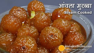 आंवला मुरब्बा स्टीम में पका और टिप्स के साथ । Easy Amla Murabba Recipe  Gooseberry in Sugar Syrup [upl. by Esinart]