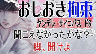 【女性向け】ヤンデレ、ドS、サイコパス【シチュエーションボイス】 [upl. by Wan]